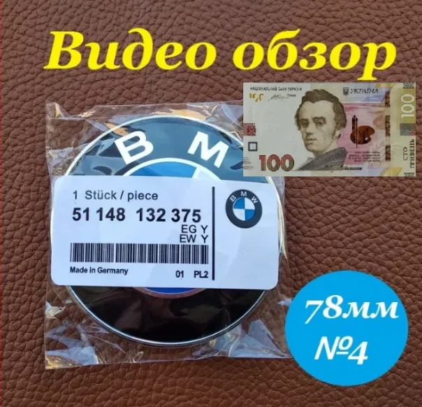

Значок БМВ, эмблема E39 на багажник , логотип бмв 78мм шильд значёк BMW bmw.
