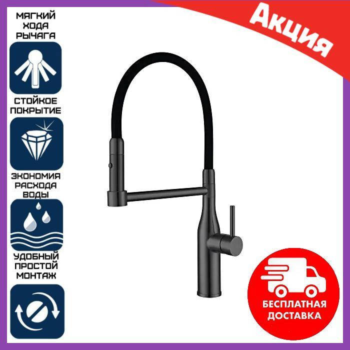 

Черный смеситель для кухни с гибким изливом Gappo G4398-51 с переключением на душ