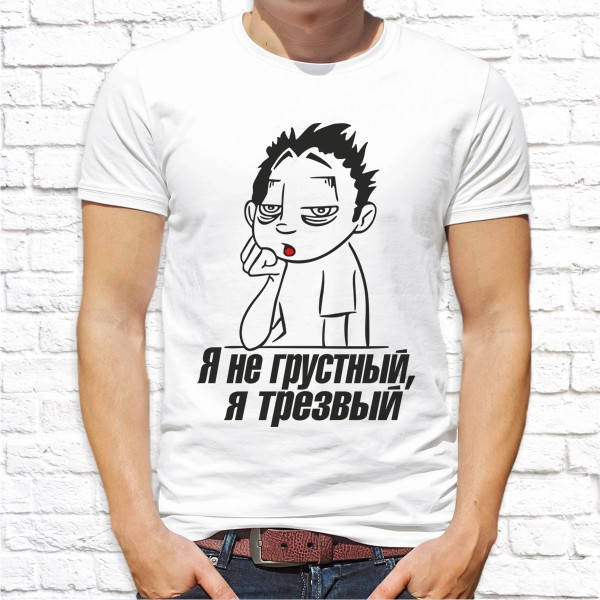 

Мужская футболка с принтом "Я не грустный, я трезвый" Push IT, Белый S