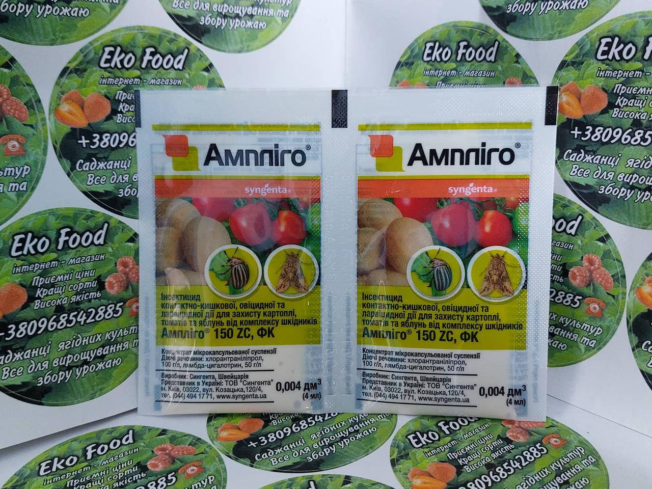 

Амплиго 4 мл