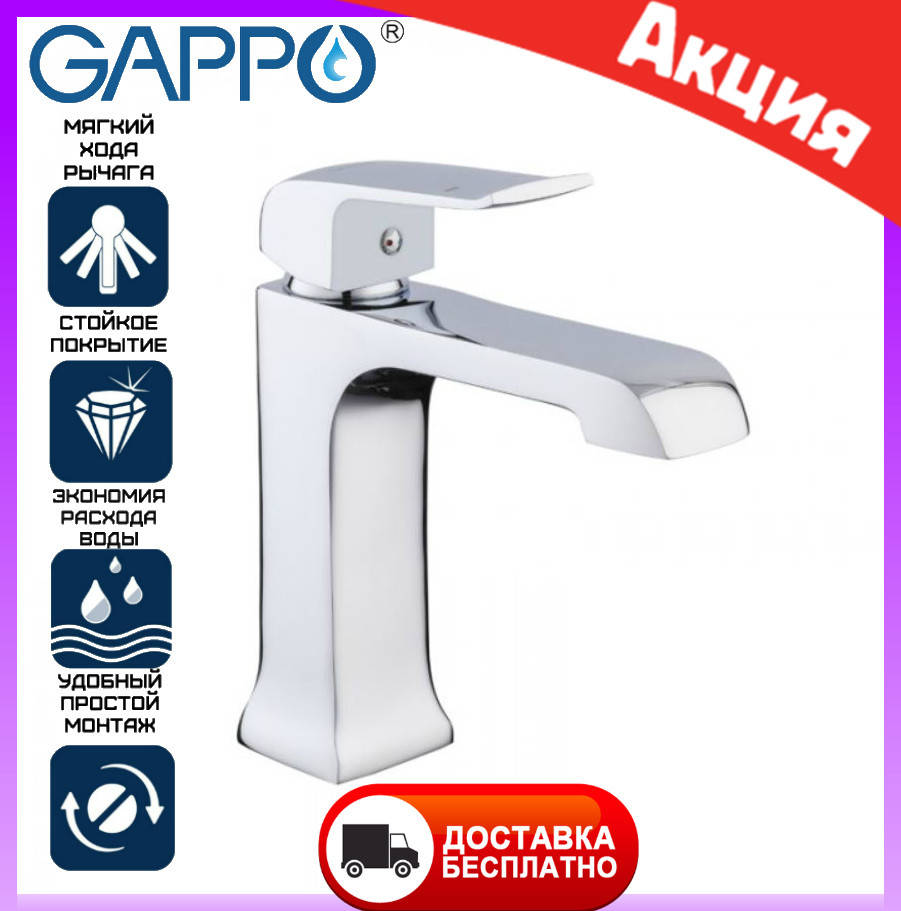 

Смеситель для умывальника Gappo Aventador G1050-8 хром