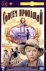 

DVD-фильм Совсем пропащий (Е.Леонов) Полная реставрация изображения и звука! стекло