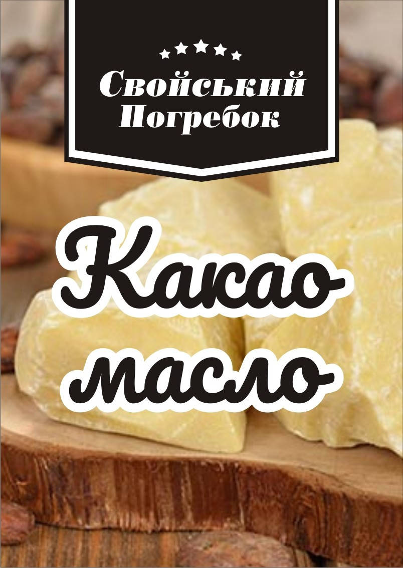 

Масло какао Virgin 250 гр Малайзия