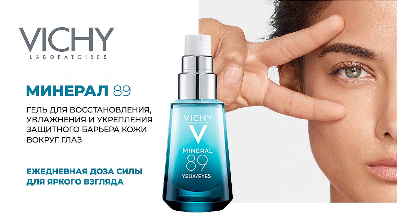 

Гель для восстановления и увлажнения кожи вокруг глаз Виши Vichy Mineral 89 Repairing Eye 15 мл