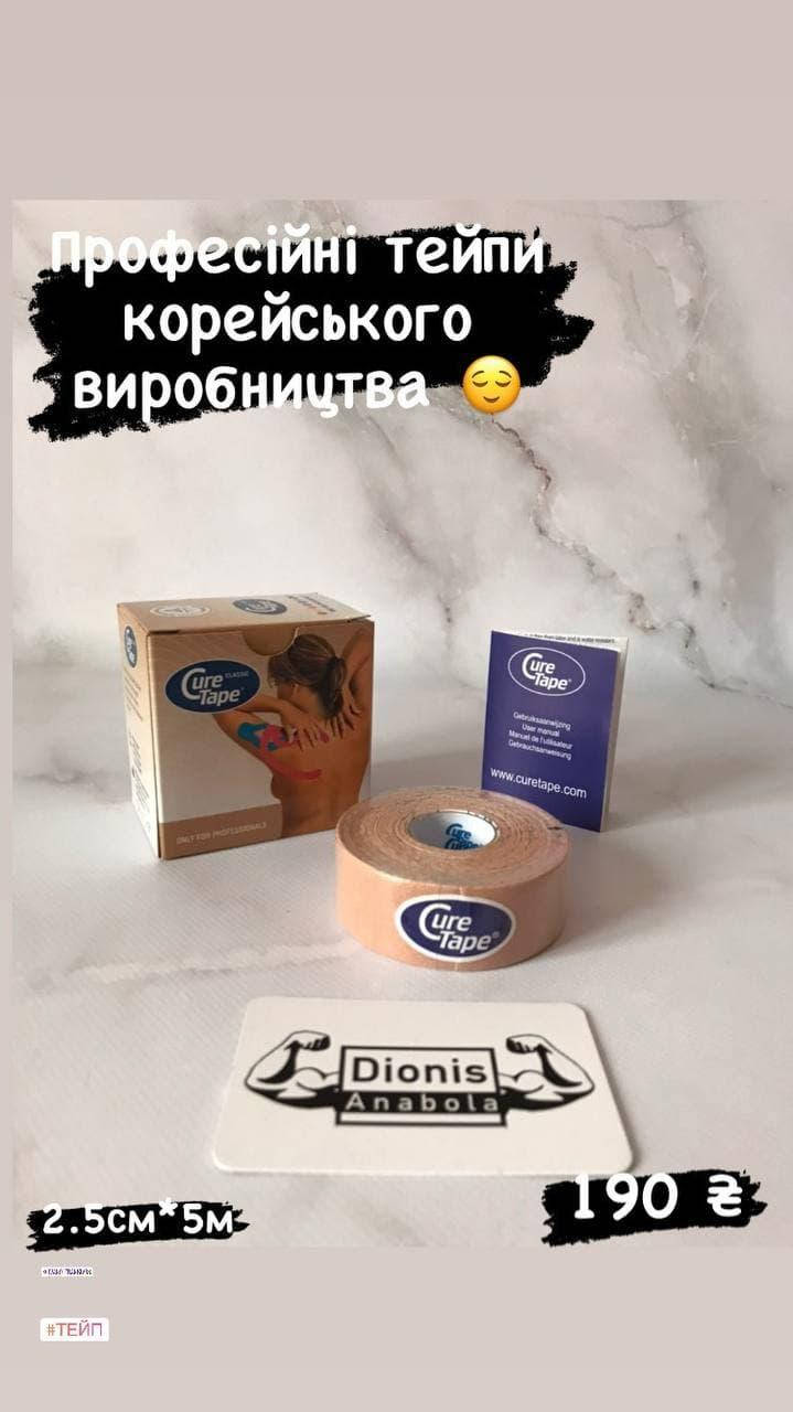 

Косметологическая кинезио лента Cure Tape 2.5 см * 5 м (телесный)