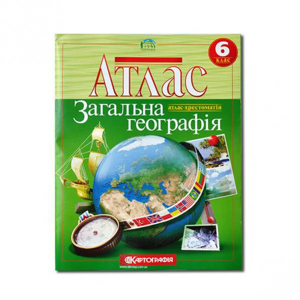

Атлас-хрестоматия по географии для 6 класса