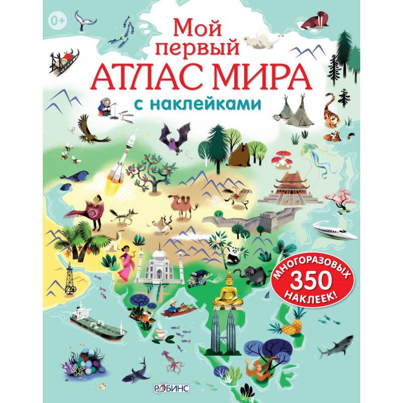

Мой первый атлас мира с наклейками Робинс