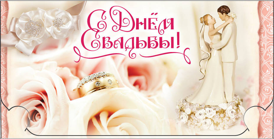 

Конверт для денег. С Днем Свадьбы