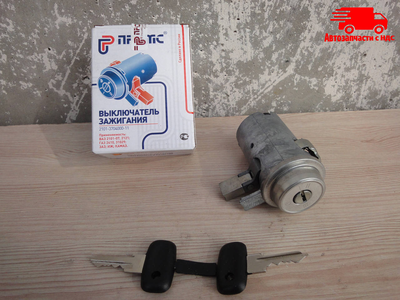 

Замок зажигания ВАЗ 2101, 2102, 2103, 2104, 2105, 2106, 2107 (Россия). 2101-3704000. Ціна з ПДВ.