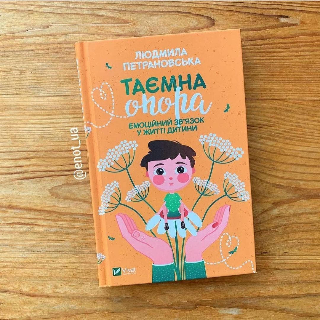 

Таємна опора
