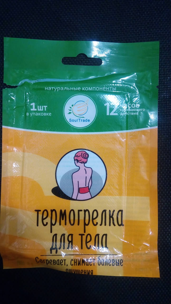 

Термо грелки для тела