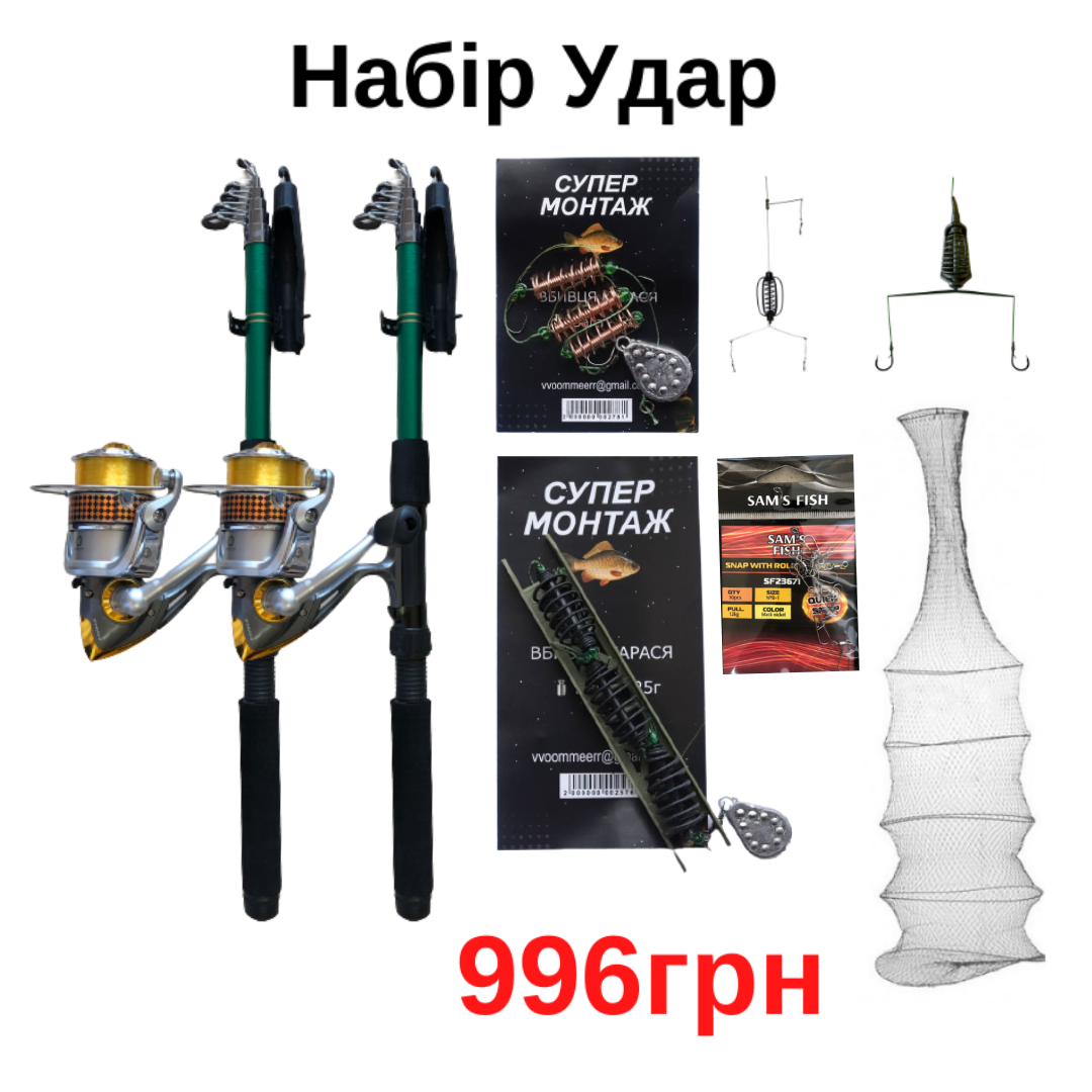 

Набір Удар 996грн