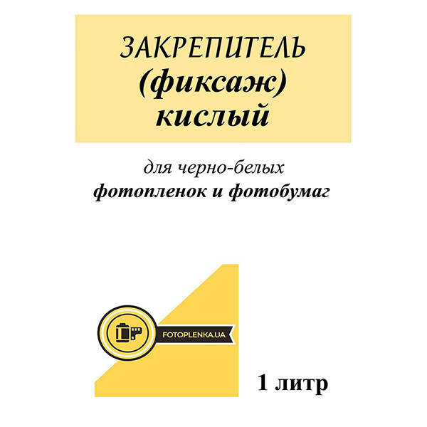 

Закрепитель (фиксаж) кислый.