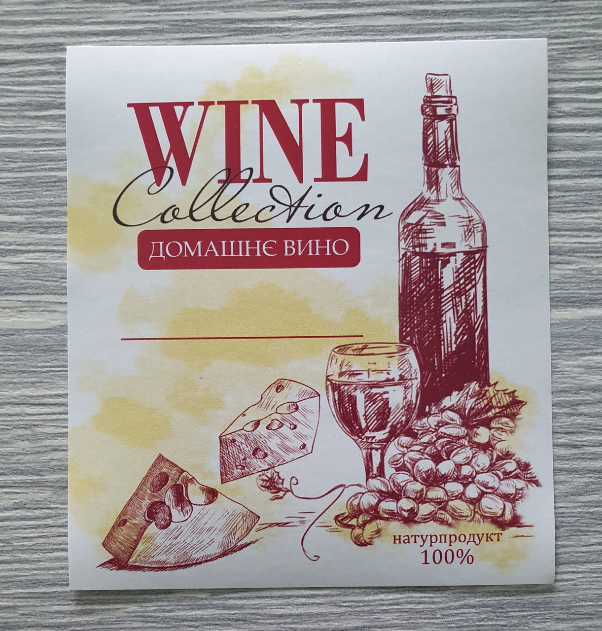 

Наклейка на бутылку домашнего вина "WINE collection" - 8 х 9 см
