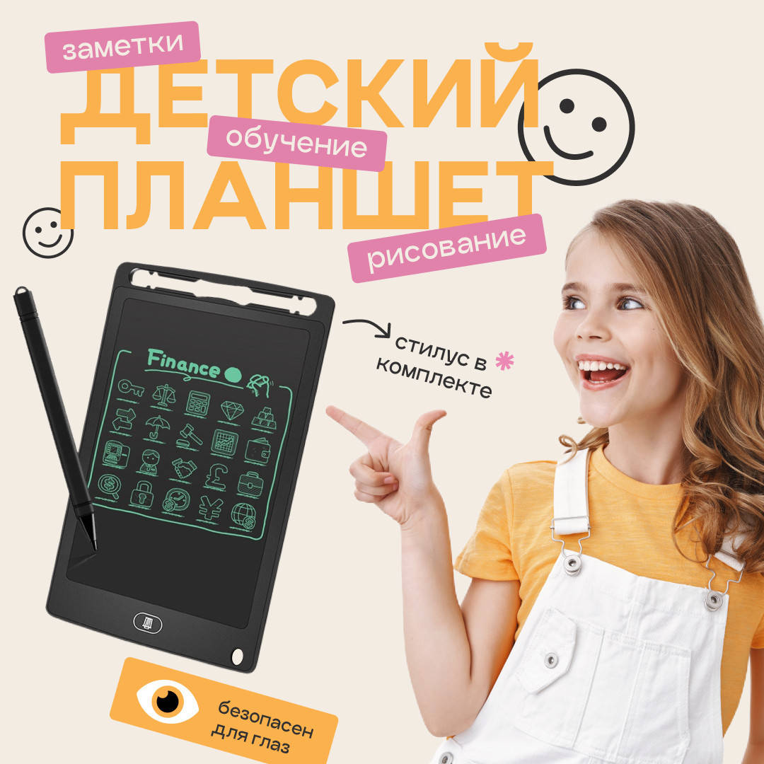 

Детский графический планшет досточка для рисования и заметок 8,5 Черный