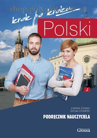

Книга для учителя Polski krok po kroku 2 Podręcznik nauczyciela
