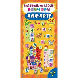 

Найшвидший спосіб. Вивчити алфавіт Укр УЛА