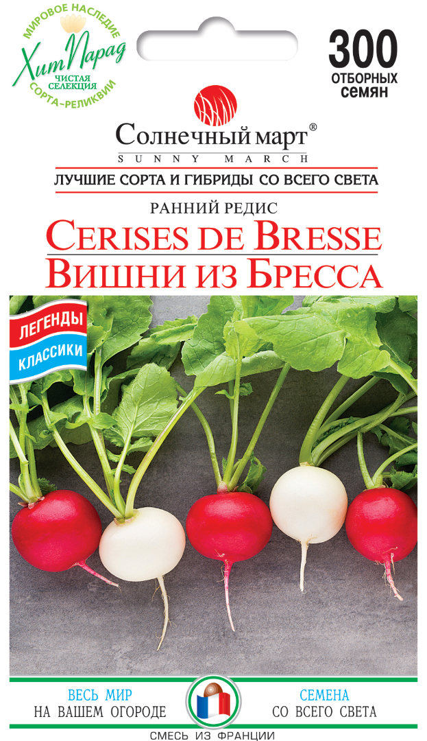 

Редис Вишни из Бресса 300 шт ТМ Солнечный март