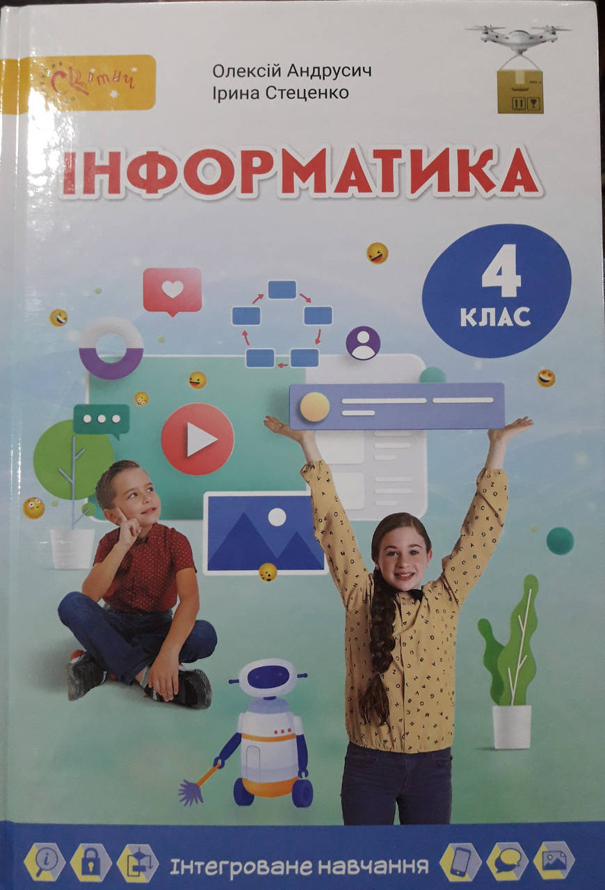 

Підручник інформатика 4клас Олексій Андрусич Ірина Стиценко Світич
