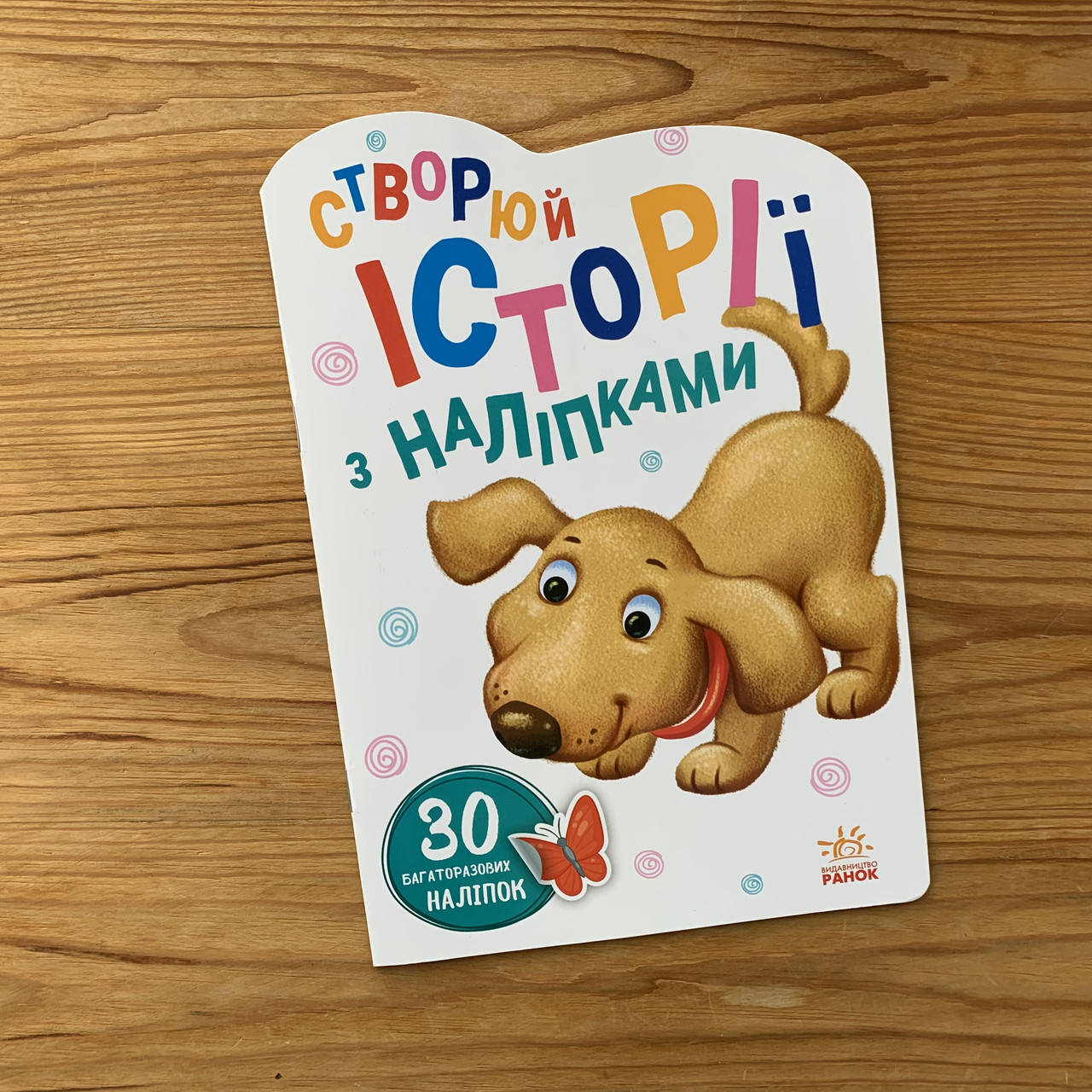 

Створюй історії з наліпками Песик