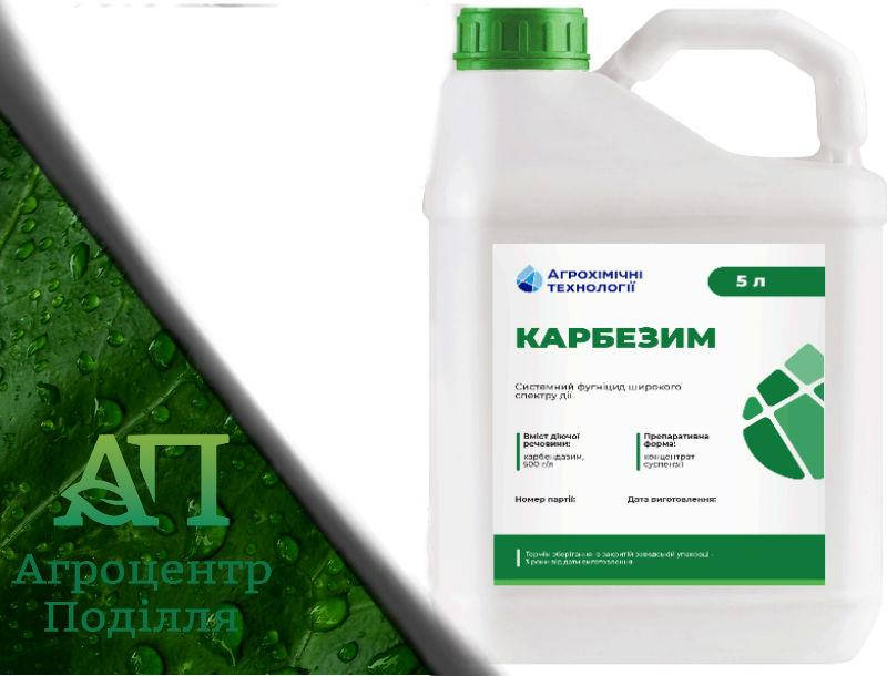 

Фунгицид Карбезим (Дерозал, карбендазим, 500 г/л)