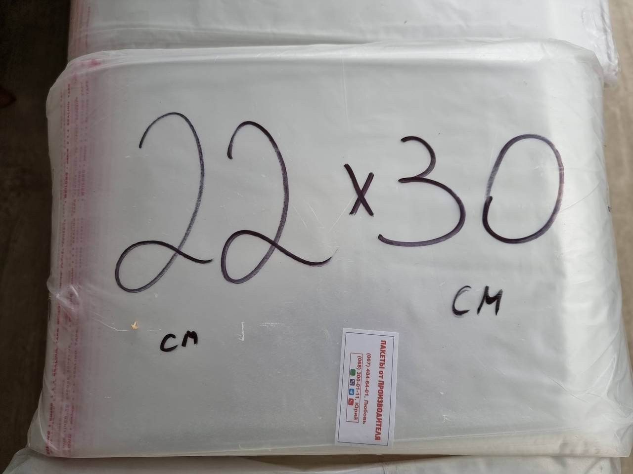 

Пакет Полипропиленовый с Клеевой лентой 22см×30см+3см клапан