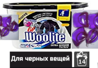 

Капсулы Woolite для стирки черных вещей, 14 шт. ИТАЛИЯ, Цена, Качество