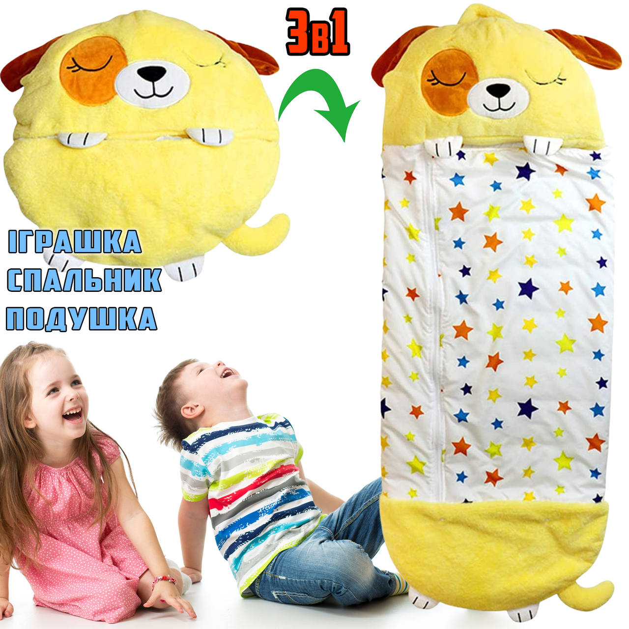 

Детский спальный мешок-игрушка подушка Собака Sleeping Bag Dog 3в1 детский спальник 120см Желтый MND