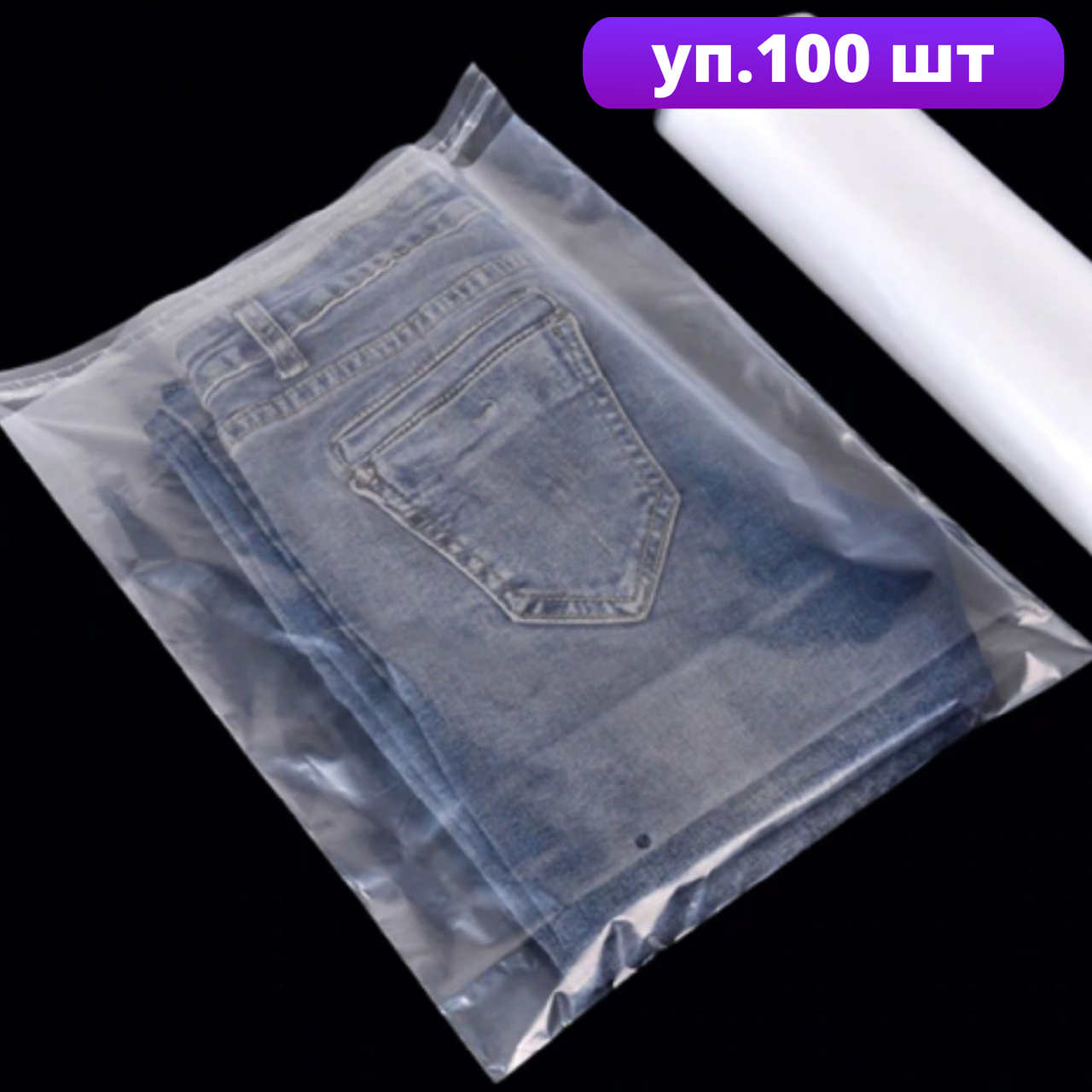 

Пакеты полипропиленовые 50x80+4 см, 25 мкм с клейкой лентой, прозрачные упаковочные с липкой полосой клапаном, Прозрачный