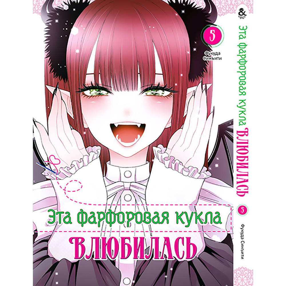 

Манга Эта фарфоровая кукла влюбилась Том 05 | Sono Bisque Doll wa Koi wo Suru