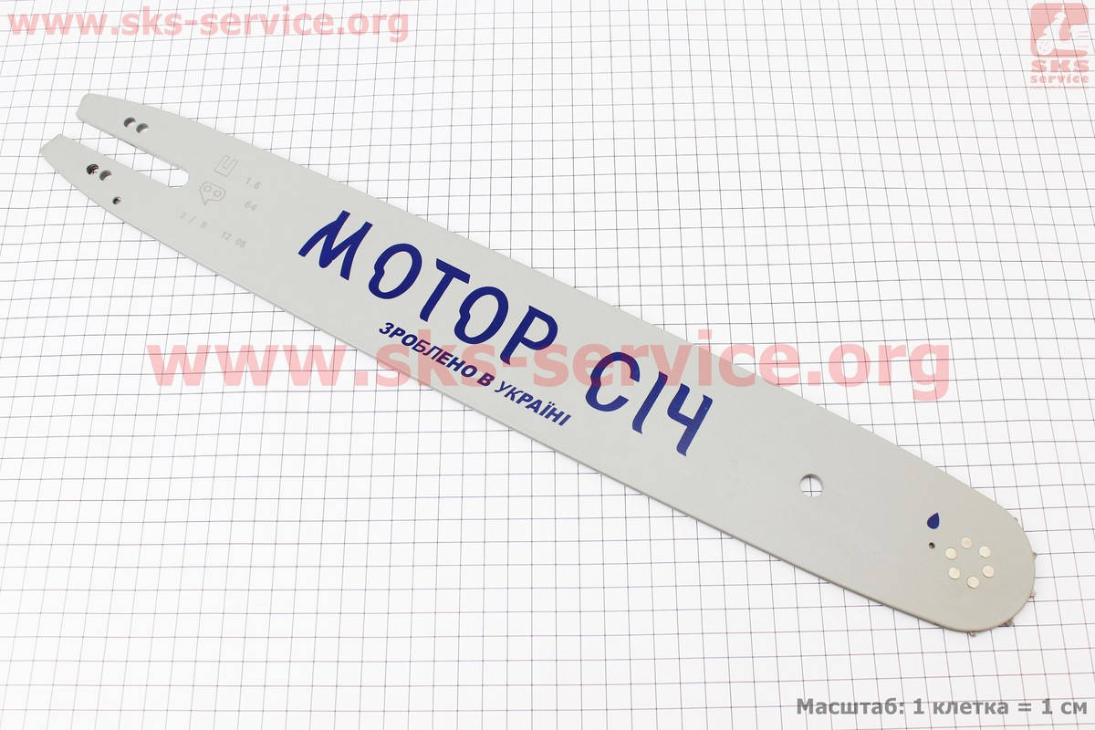 

Шина 18"-1,6mm 3/8" 64зв L=51см, МОТОР СИЧ для бензопил