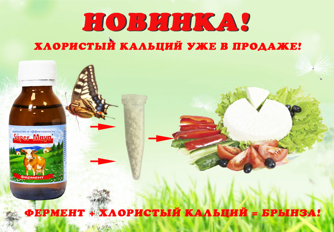 

Хлористый кальций