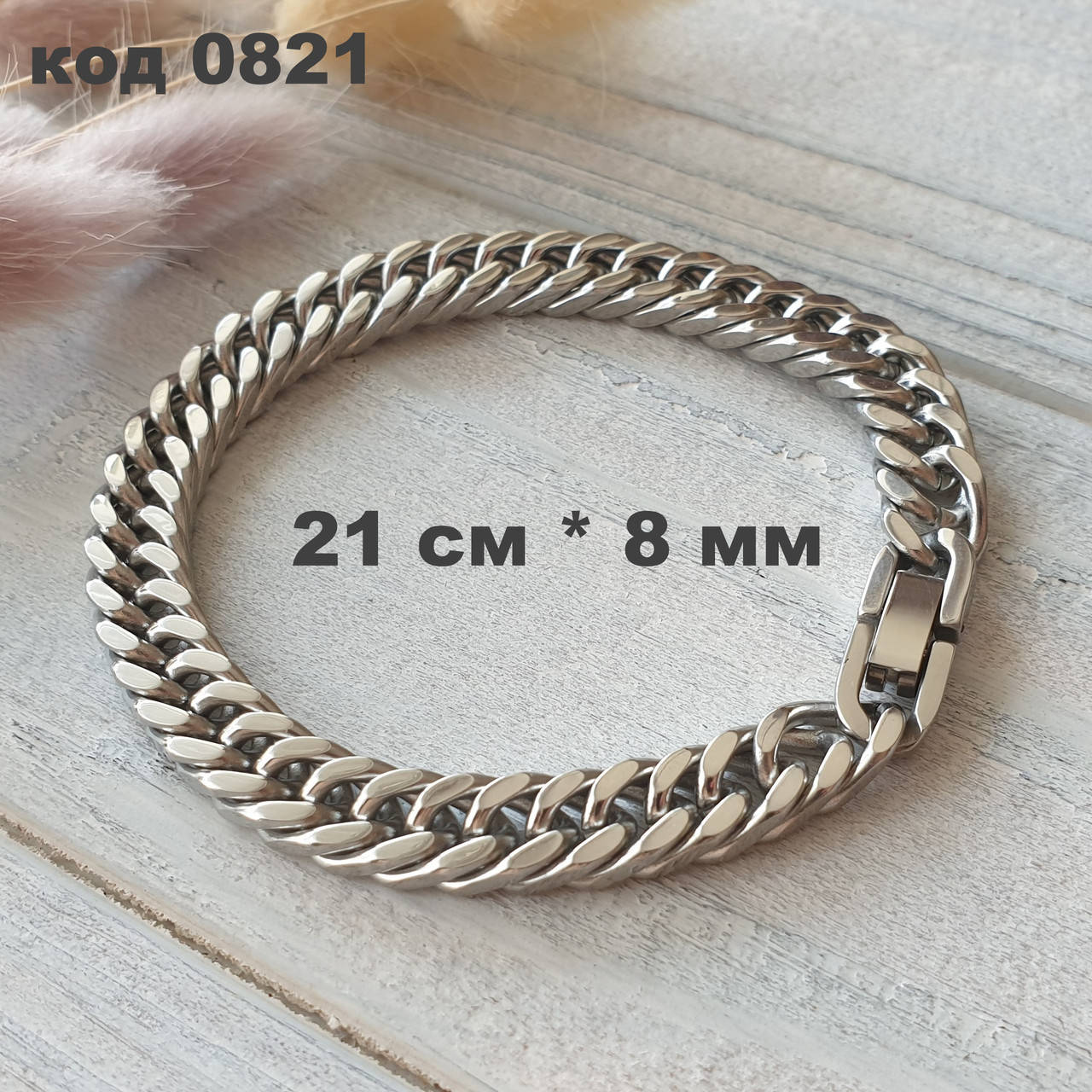 

Мужской массивный браслет 21 см * 8 мм "Панцирный" | Браслет из нержавеющей стали Stainless Steel