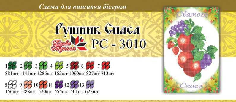 

Рушнык спаса РС 3010 формат а3