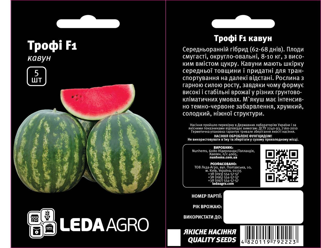 

Трофі F1 5 шт Leda Agro Кавун Насіння (Трофи F1 Арбуз Семена)