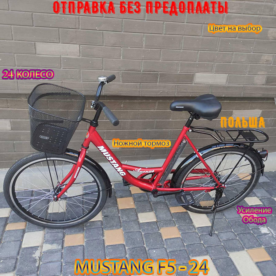

Велосипед Дорожный Городской с женской рамой Mustang F5 24" GD с Двойным усиленным ободом - Красный