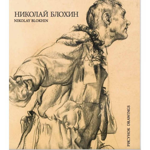 

Николай Блохин: Рисунок