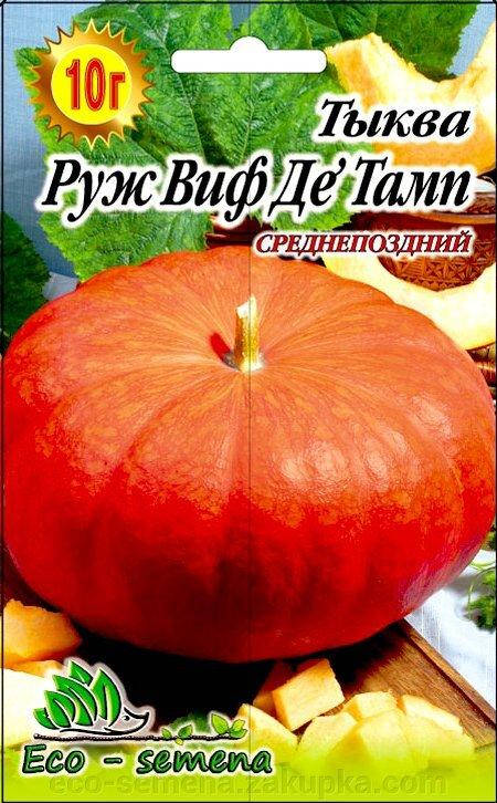 

Семена Тыква Руж Виф де Тамп (на кашу и семечки), 10 г