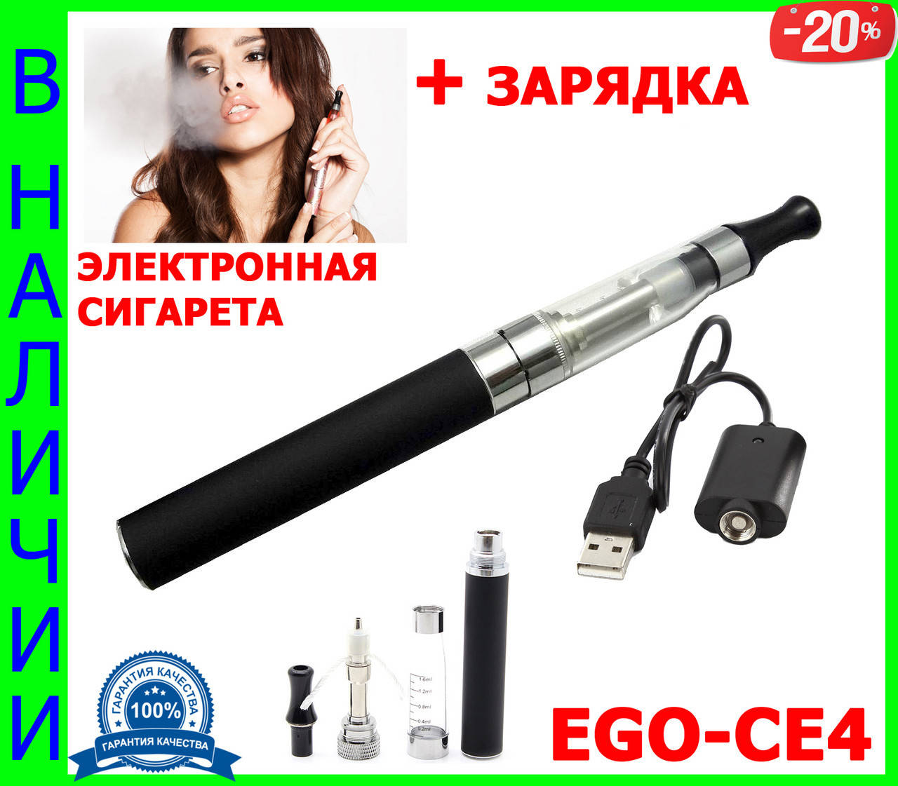 

Электронная сигарета EGO-CE4 + зарядка! s