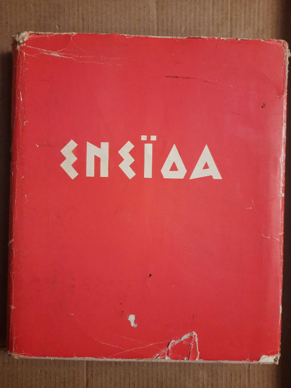 

Енеїда. Іван Котляревський. Київ 1970 год