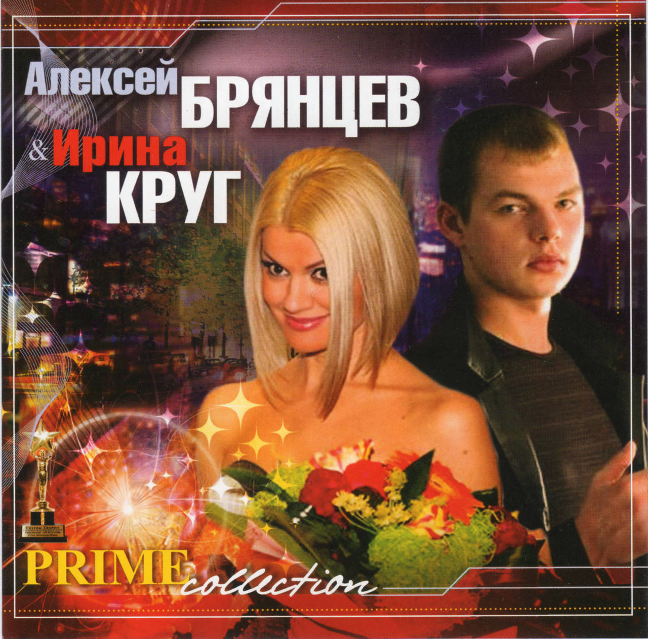 

АЛЕКСЕЙ БРЯНЦЕВ и ИРИНА КРУГ MP3