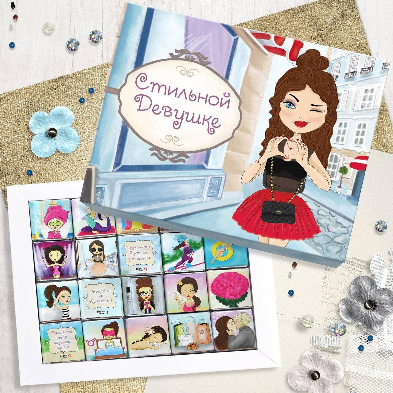 

Шоколадный набор "Стильной девушке"