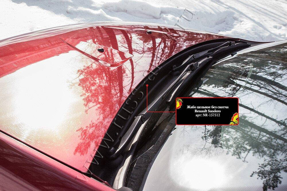 

Жабо цельное без скотча Renault Sandero 2009-2013 г.в. Рено Сандеро, Черный