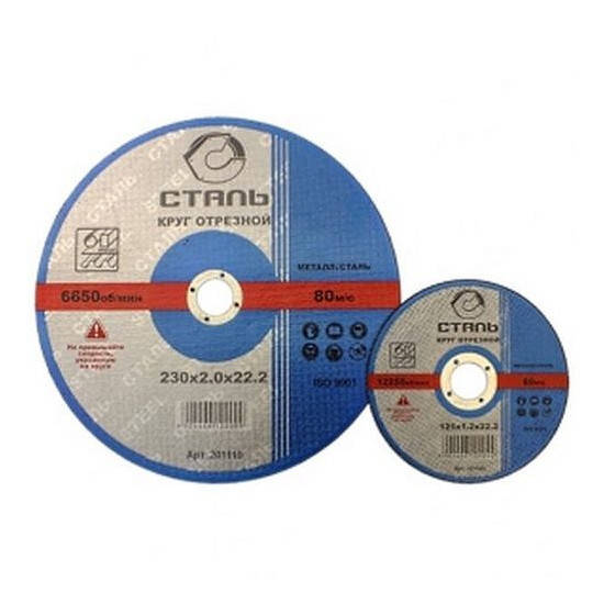 

Круг отрезной по металу 125х1,2х22,2 Сталь