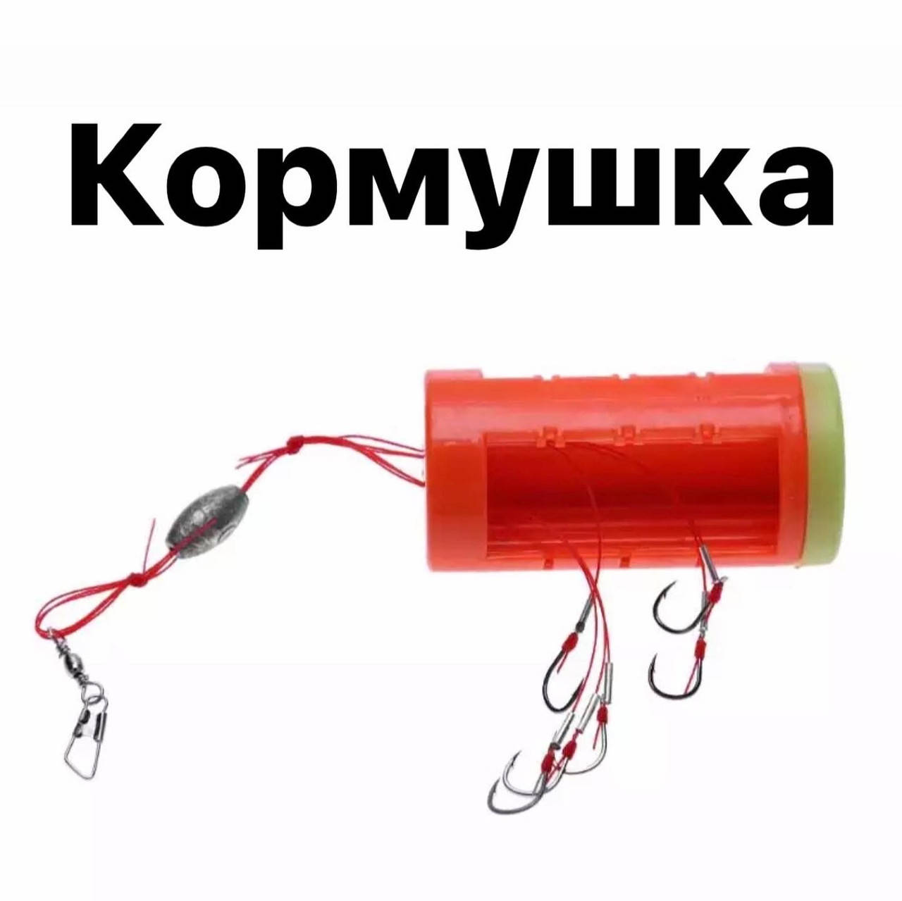 

Кормушка с крючками Крюколов