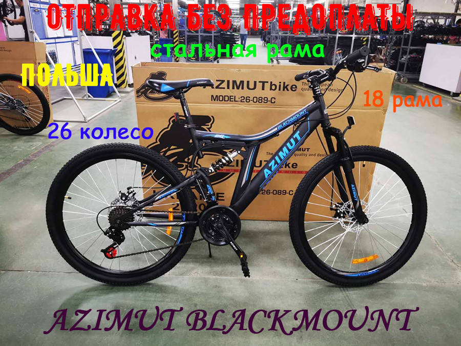 

✅ Горный Двухподвесный Велосипед AZIMUT Blackmount 26 D Рама 18 Черно-Синий