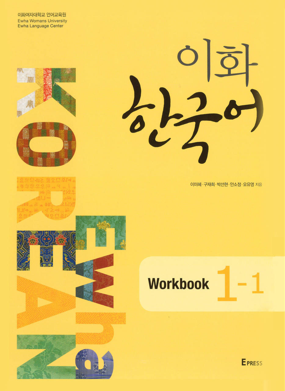 

Рабочая тетрадь по корейскому языку Ewha Korean 1-1 Workbook