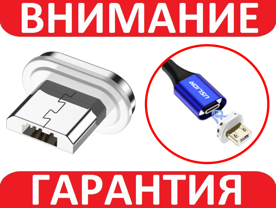 

Штекер MicroUSB для магнитного кабеля Uslion QC3.0
