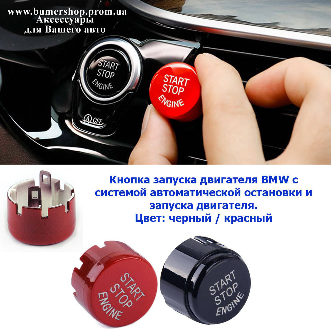 

Кнопка старт стоп START-STOP BMW F10 F30 F15 F16 F25 F26 (красная/черная)