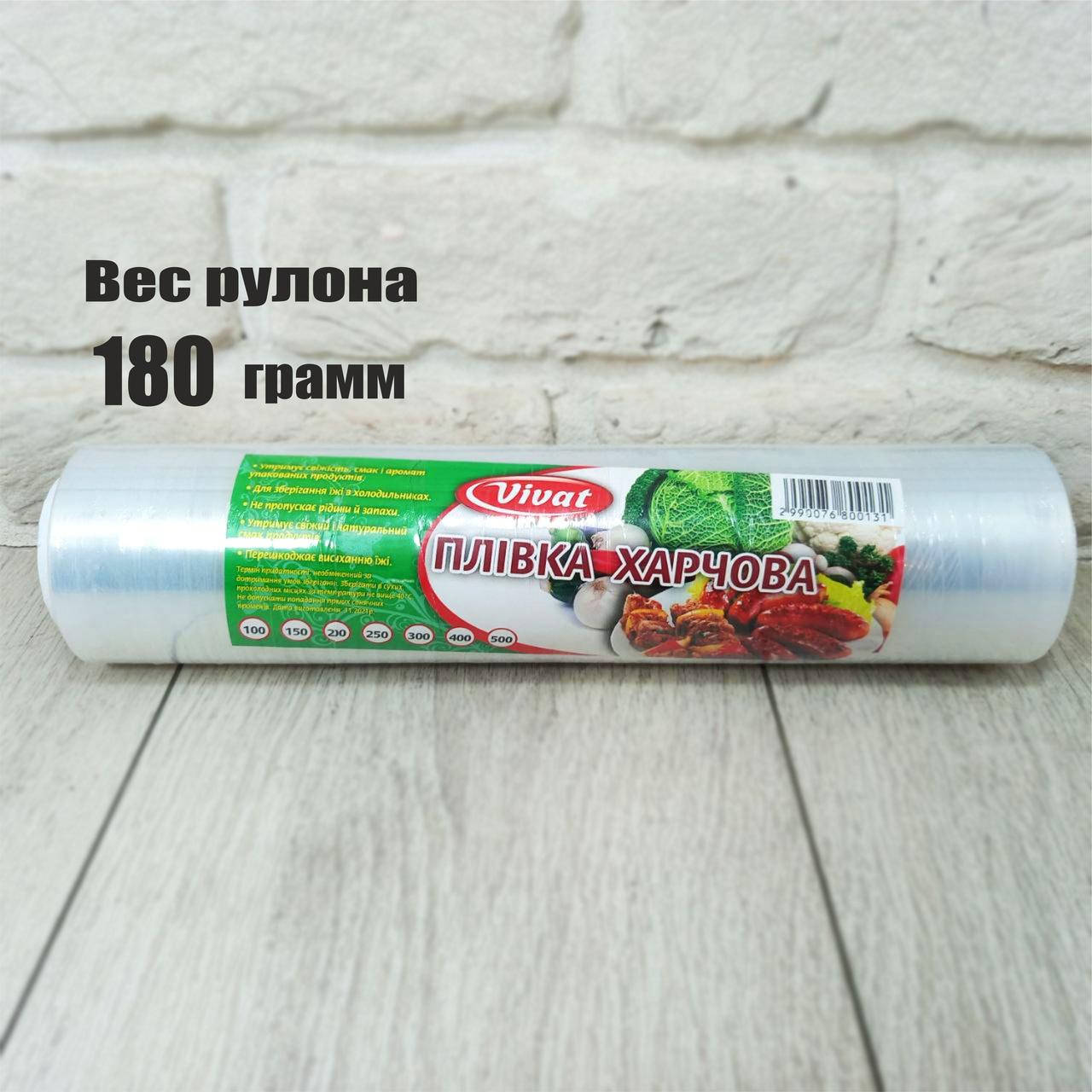 

Пищевая Стрейч-пленка полиэтиленовая 350 грамм для упаковки пищевых продуктов